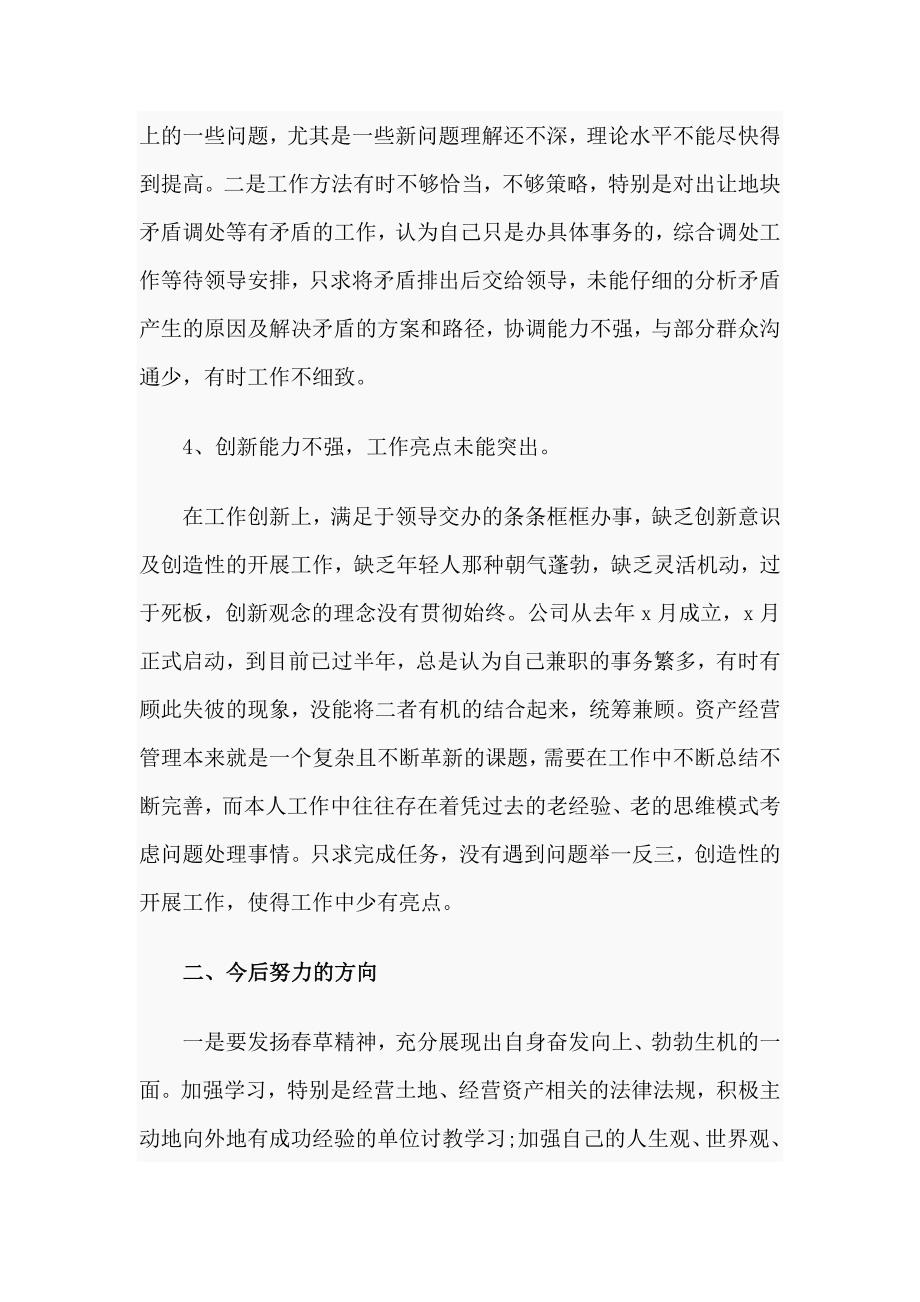 某国有企业民主组织生活会批评与自我批评个人发言材料.docx_第3页