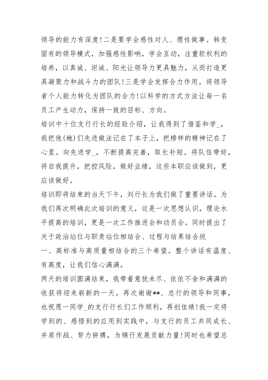 支行行长培训心得体会共18篇.docx_第2页