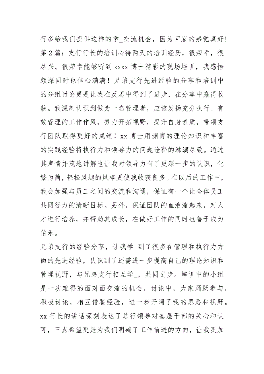 支行行长培训心得体会共18篇.docx_第3页