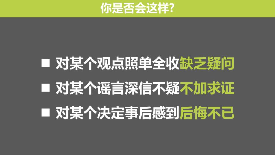 批判性思维工具.pptx_第2页