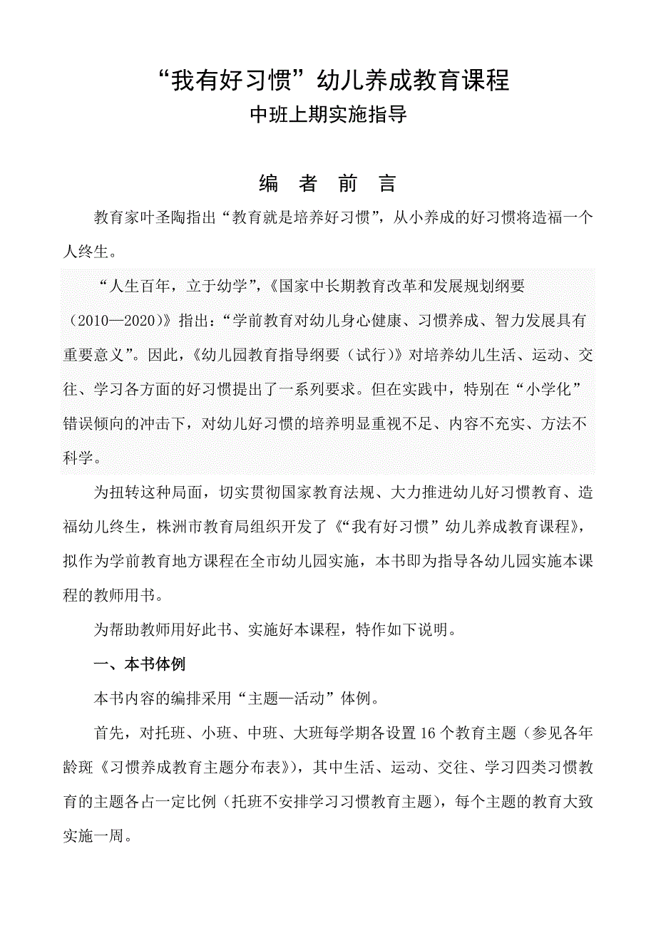 我有好习惯中班上.doc_第1页