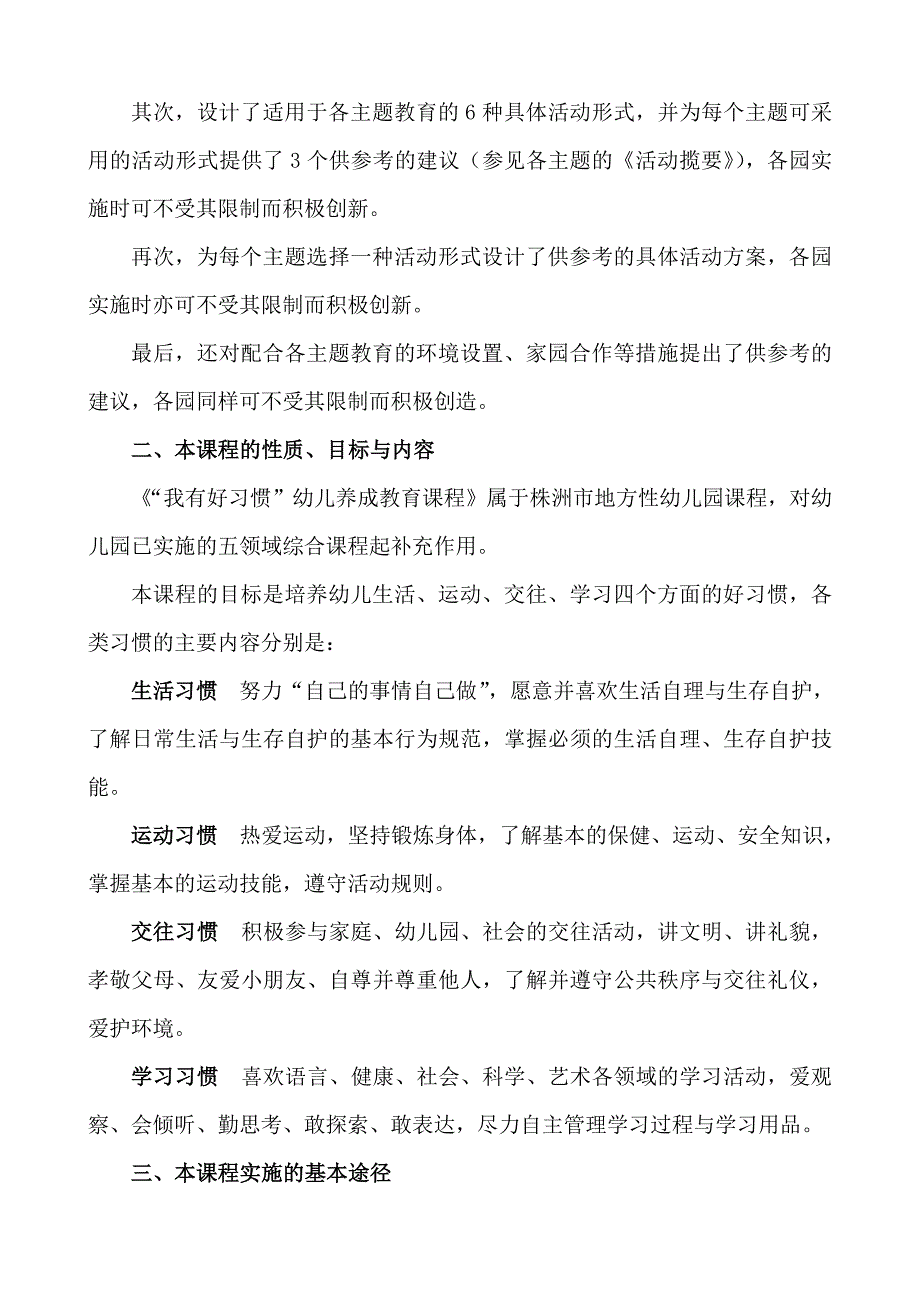 我有好习惯中班上.doc_第2页