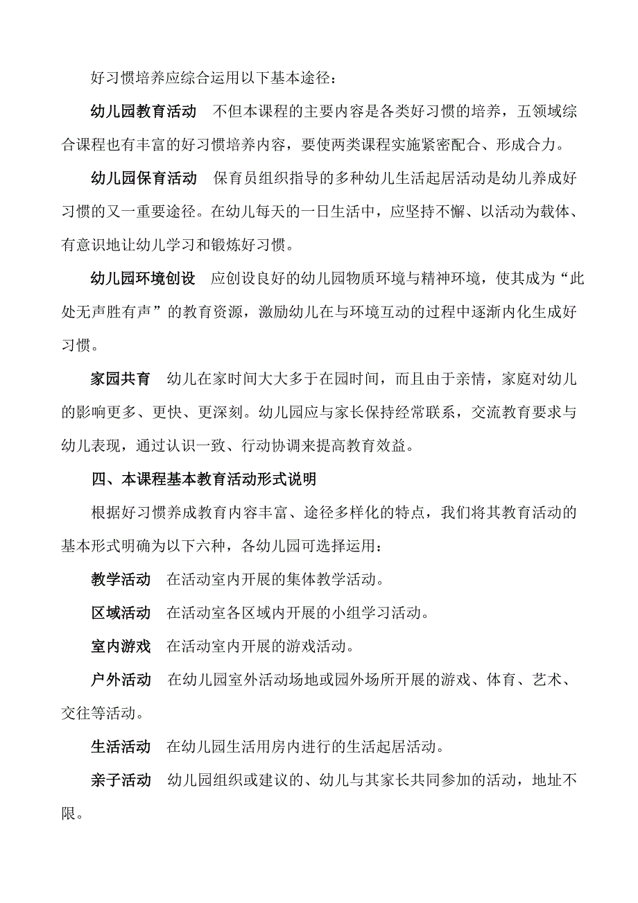 我有好习惯中班上.doc_第3页