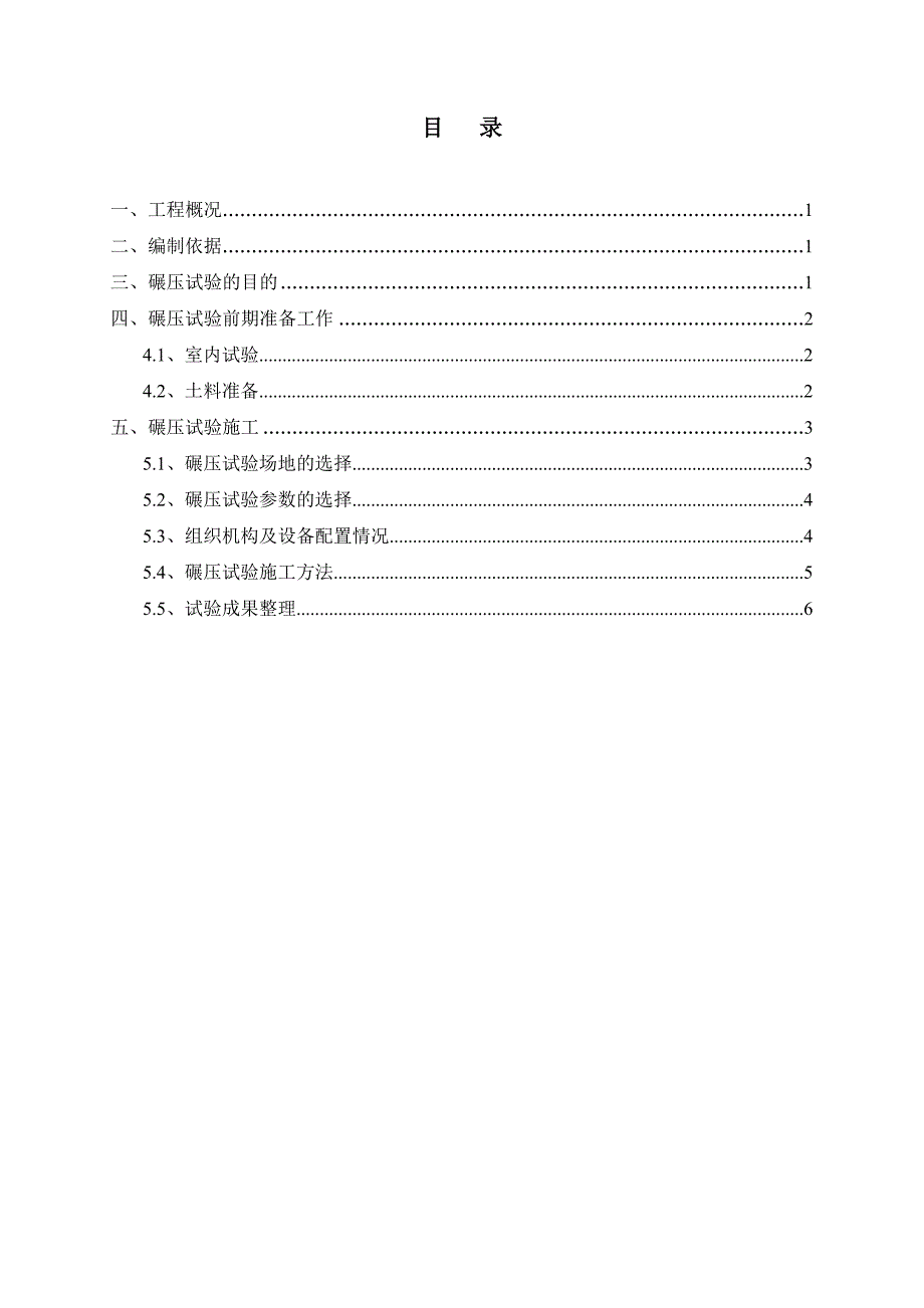 水泥土碾压试验方案.doc_第2页