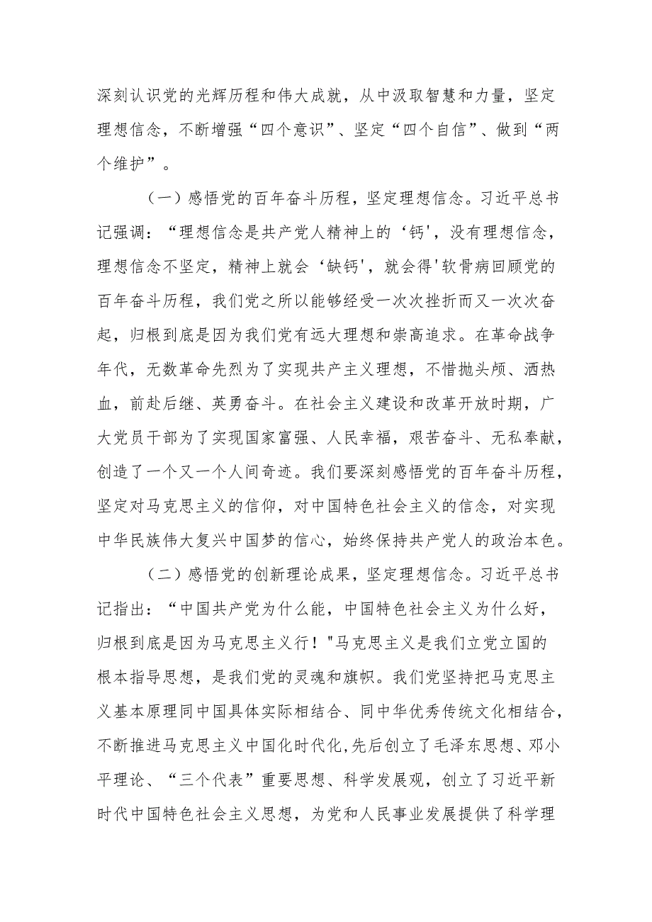 坚守初心使命勇担时代重任——在市委办公室庆祝中国共产党成立104周年大会上的党课讲稿.docx_第2页