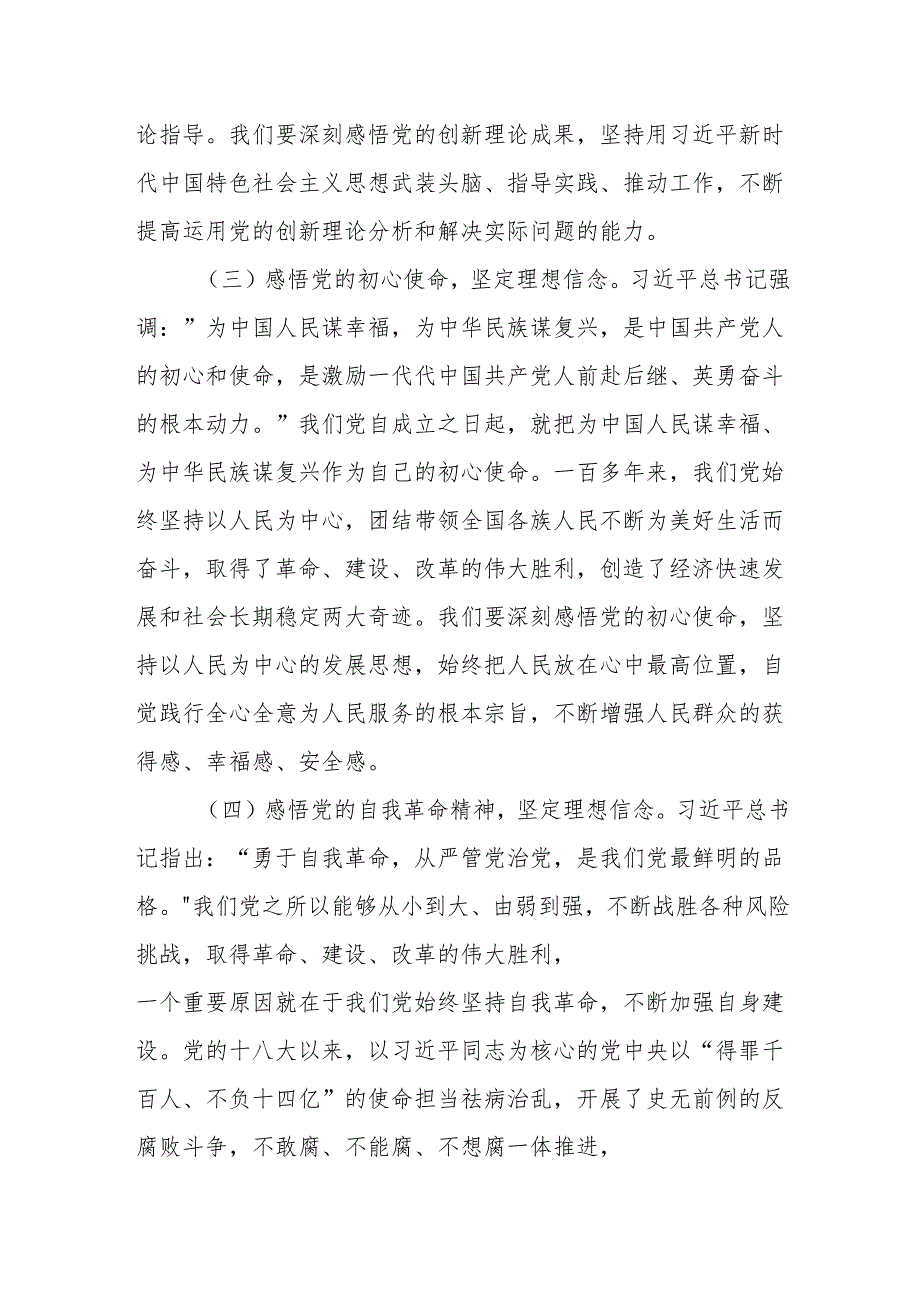 坚守初心使命勇担时代重任——在市委办公室庆祝中国共产党成立104周年大会上的党课讲稿.docx_第3页