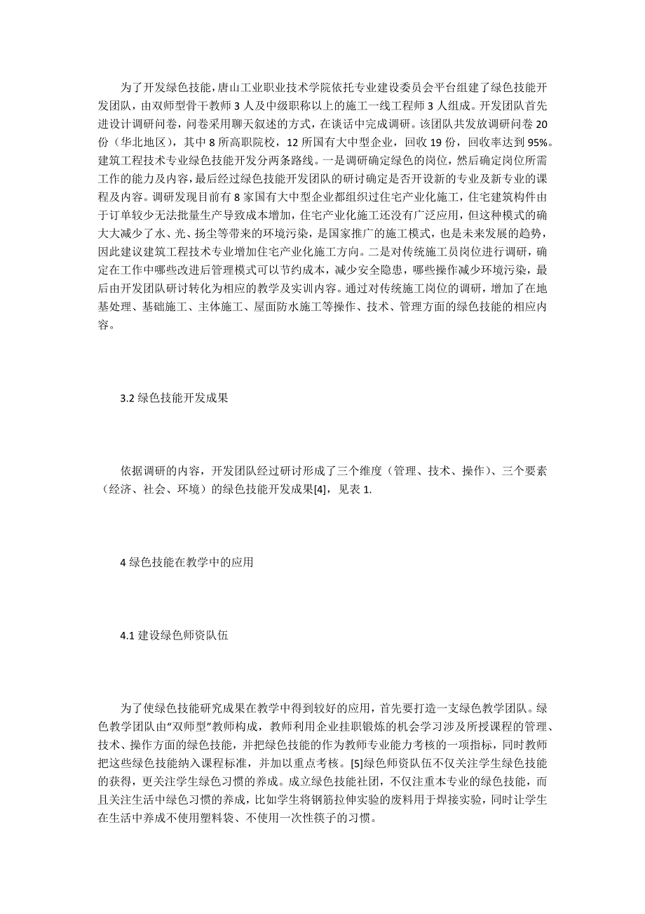 建筑工程技术专业论文15篇.docx_第3页