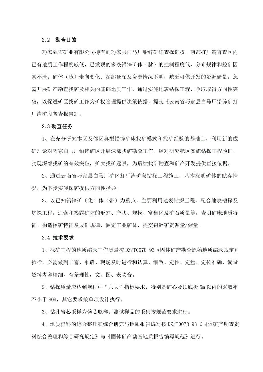 斜孔施工方案.doc_第3页