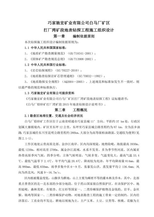 斜孔施工方案.doc