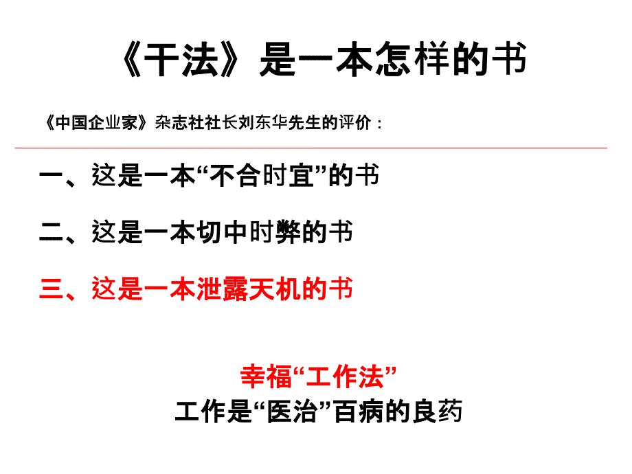 干法读后感PPT课件.ppt_第3页