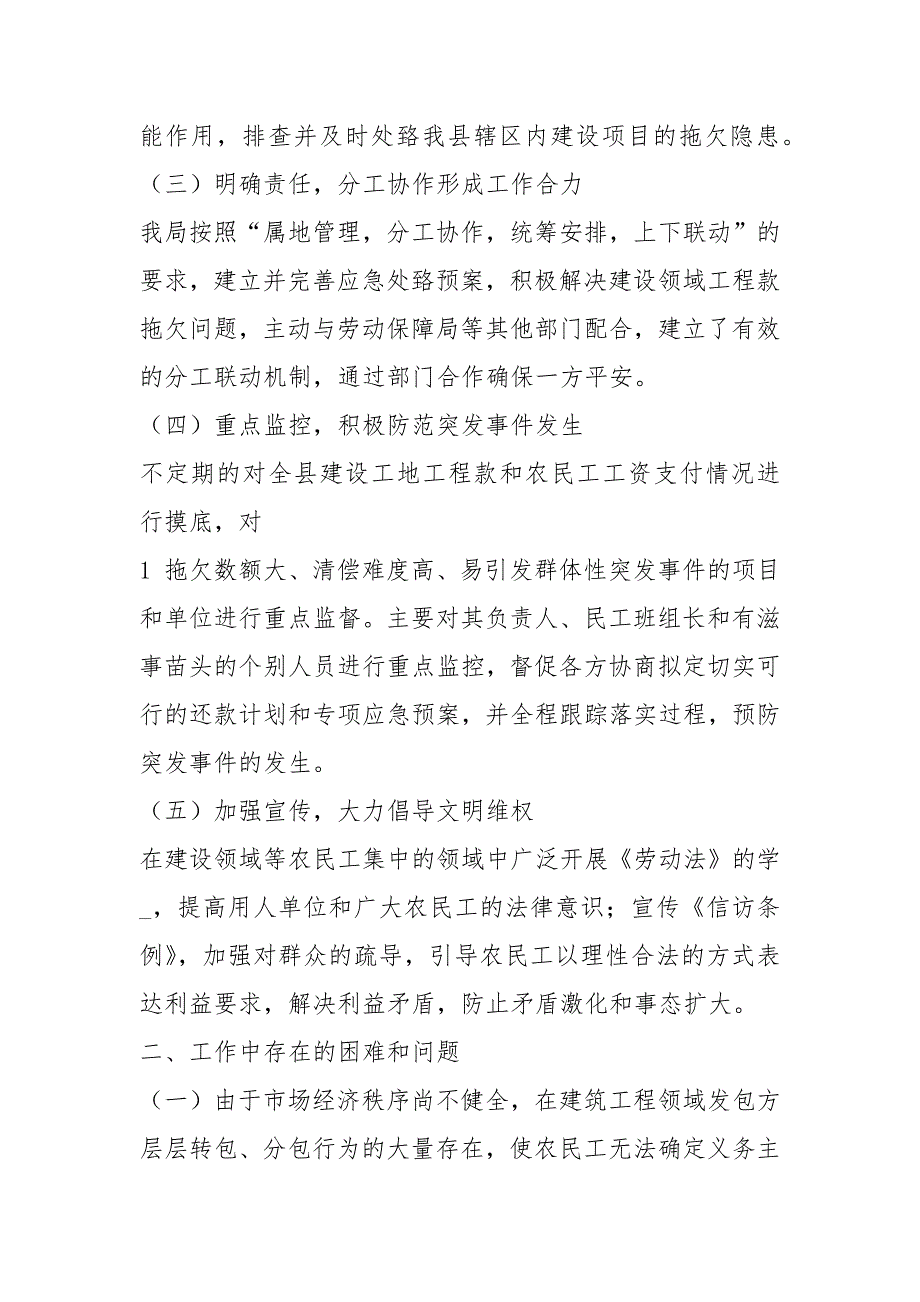 施工单位清欠工作汇报共8篇.docx_第2页