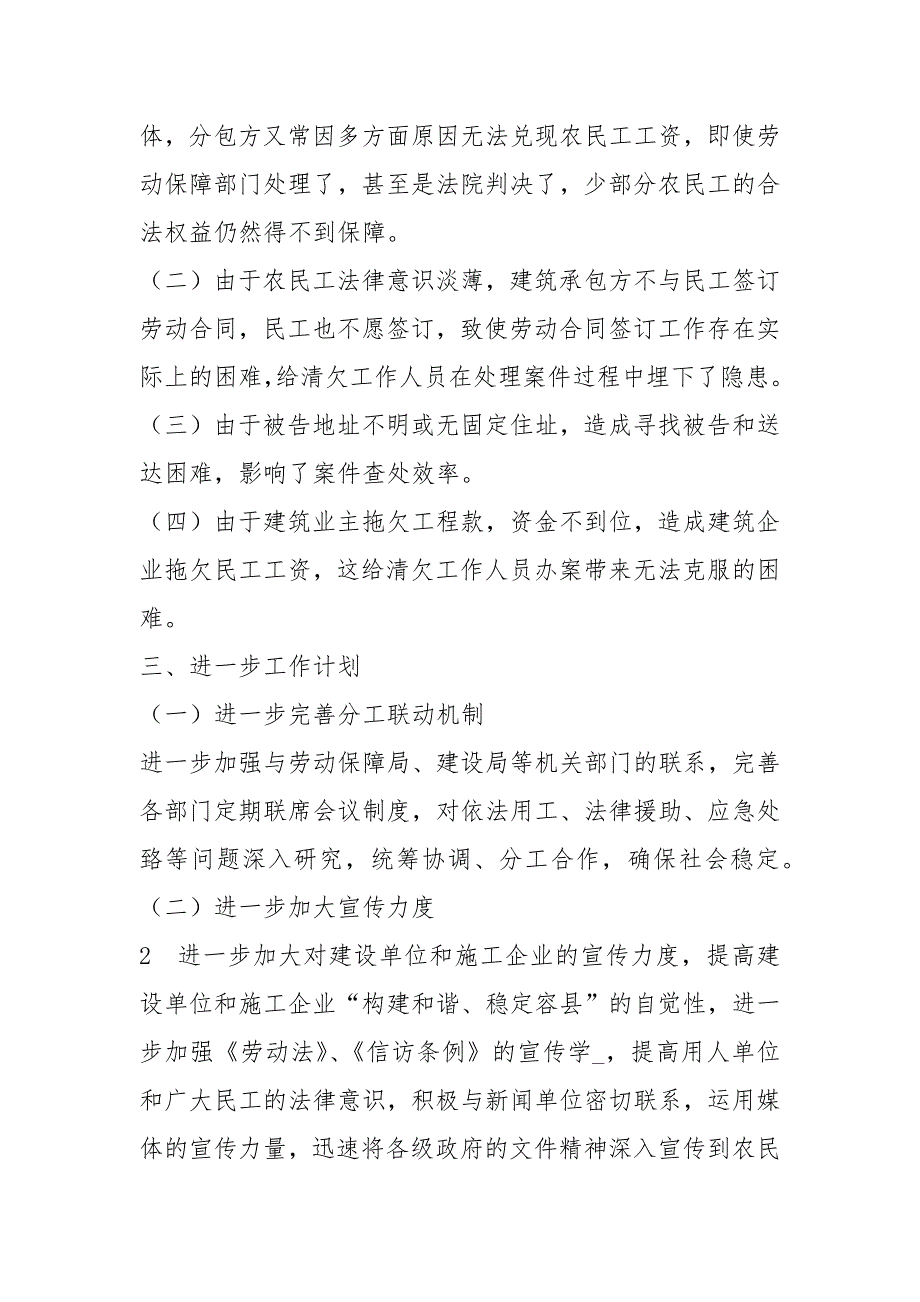 施工单位清欠工作汇报共8篇.docx_第3页