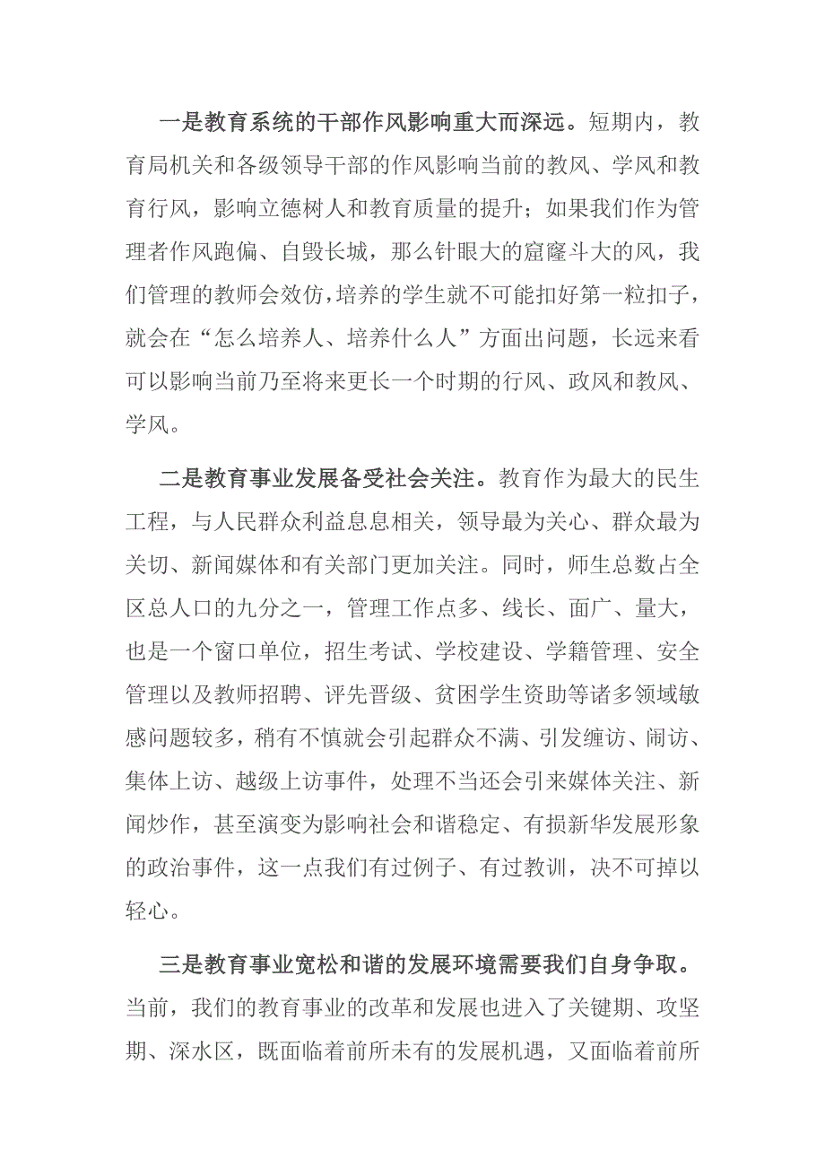 教育局长在教育系统作风建设大会上的讲话.docx_第2页