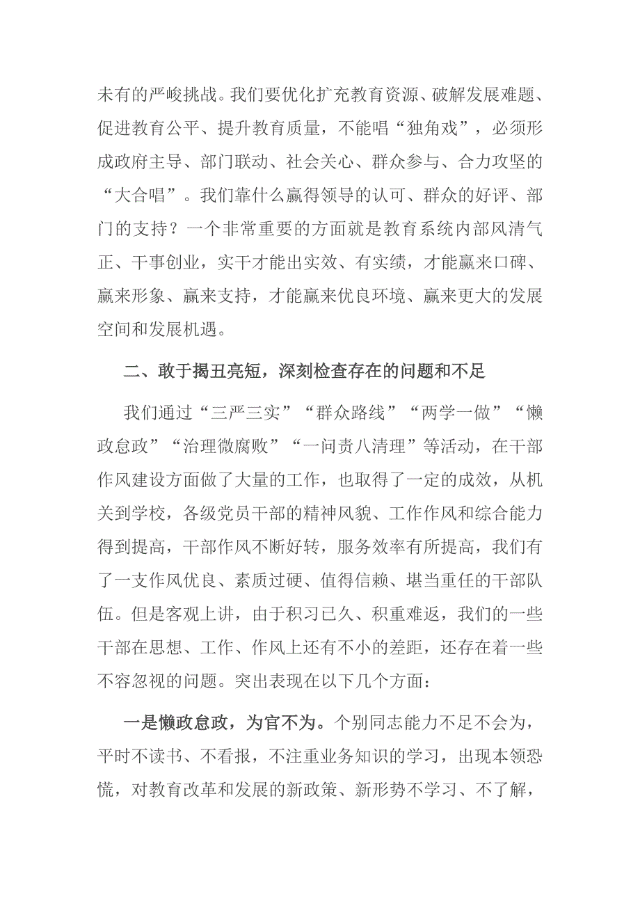 教育局长在教育系统作风建设大会上的讲话.docx_第3页