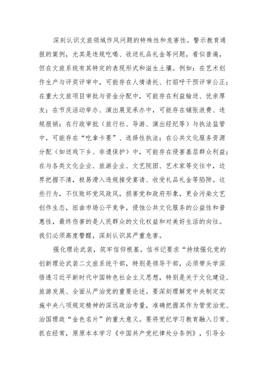 参加全省警示教育大会心得体会：以案为鉴铸忠诚正风肃纪强担当奋力书写文化和旅游高质量发展廉洁新篇.docx_第2页