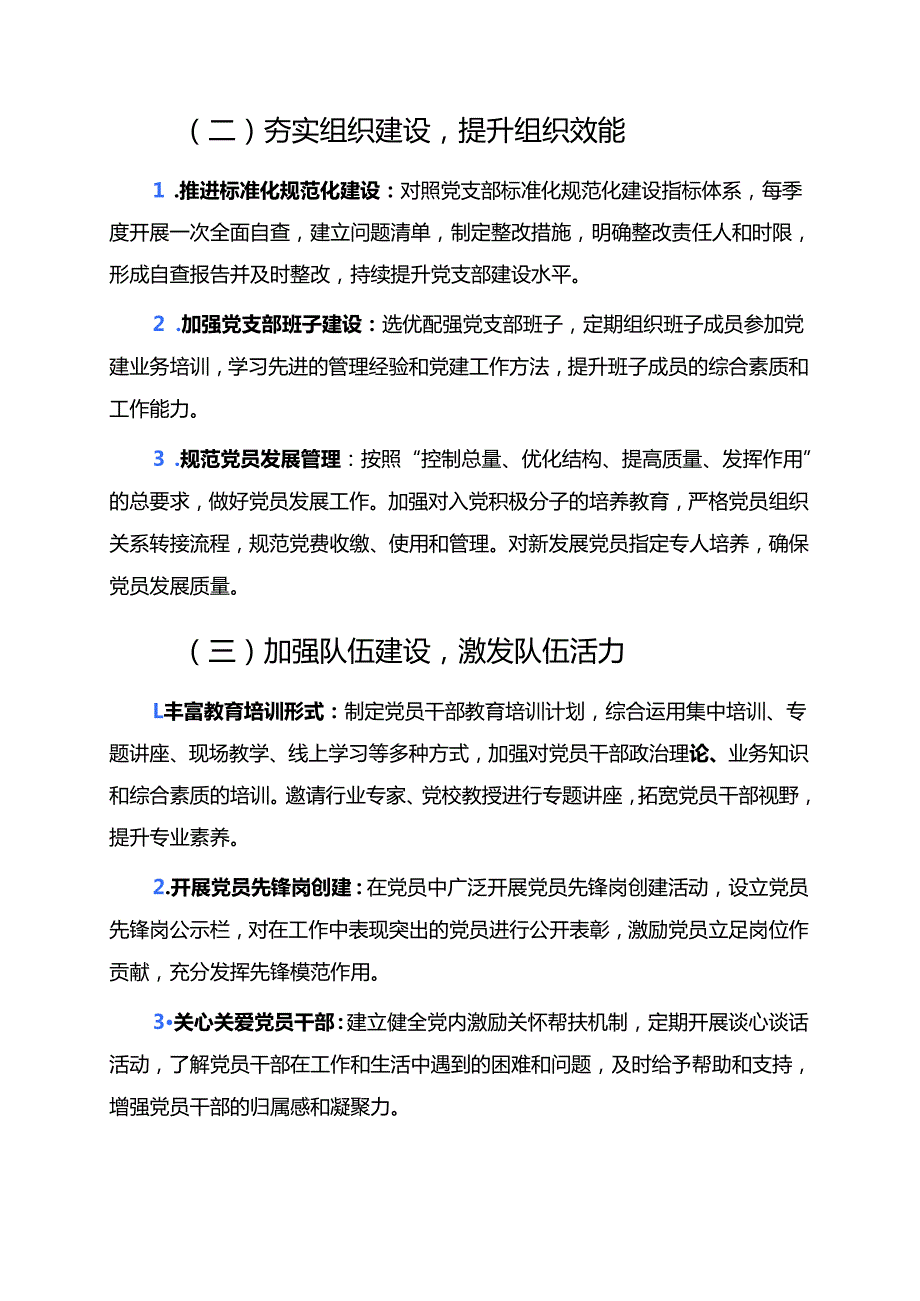2025党支部党建工作计划 (3).docx_第3页