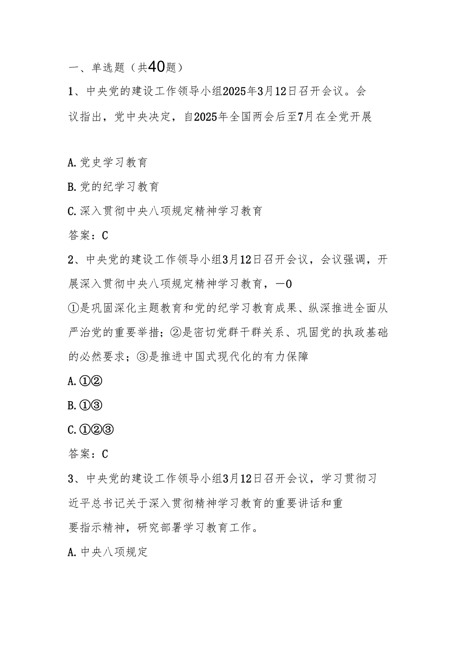 2025年贯彻中央八项规定精神学习知识竞赛测试题库及答案.docx_第1页
