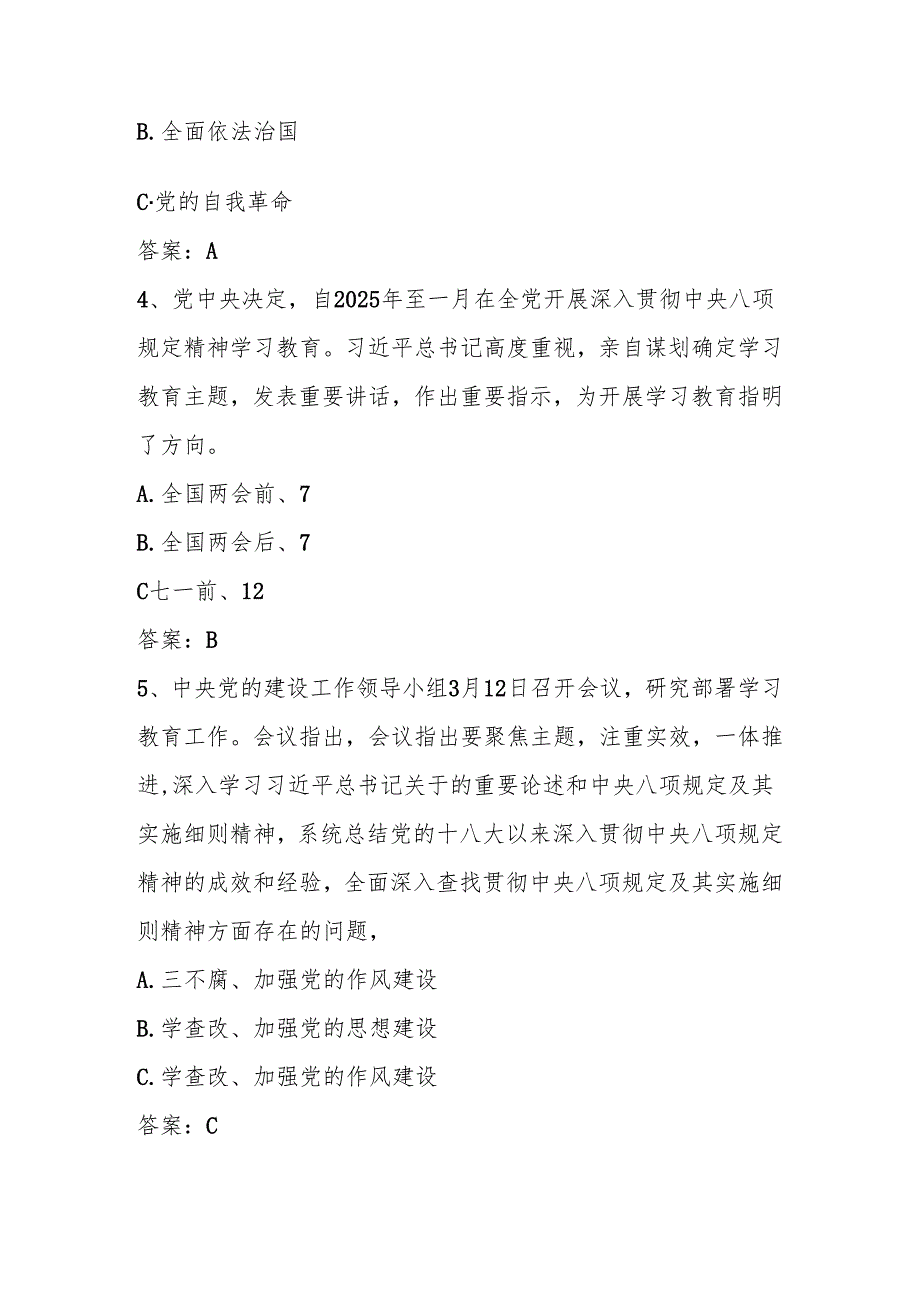 2025年贯彻中央八项规定精神学习知识竞赛测试题库及答案.docx_第2页