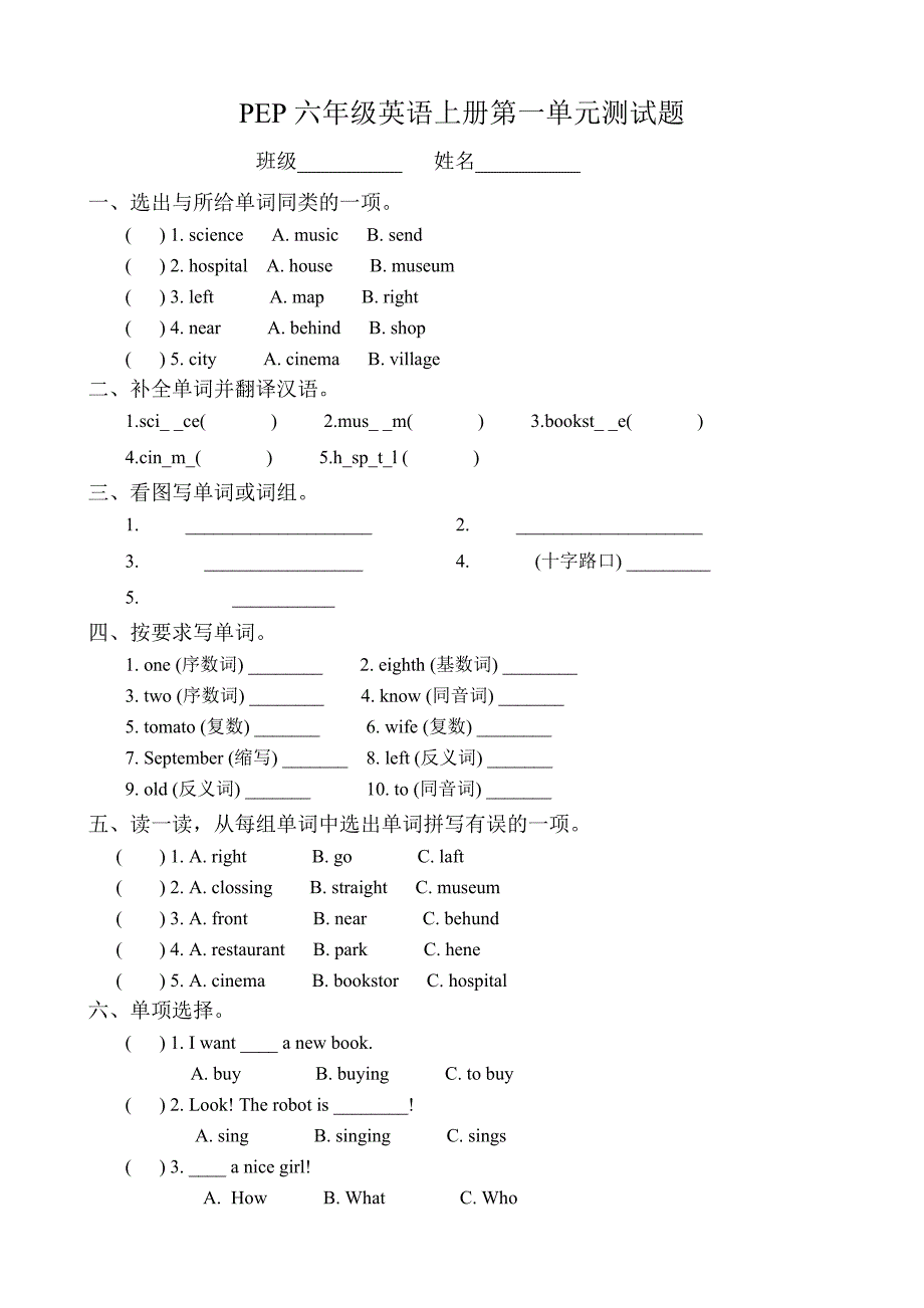 新版PEP六年级英语上册各单元测试题含答案.doc_第1页