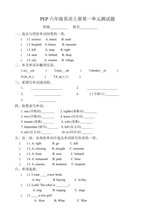 新版PEP六年级英语上册各单元测试题含答案.doc