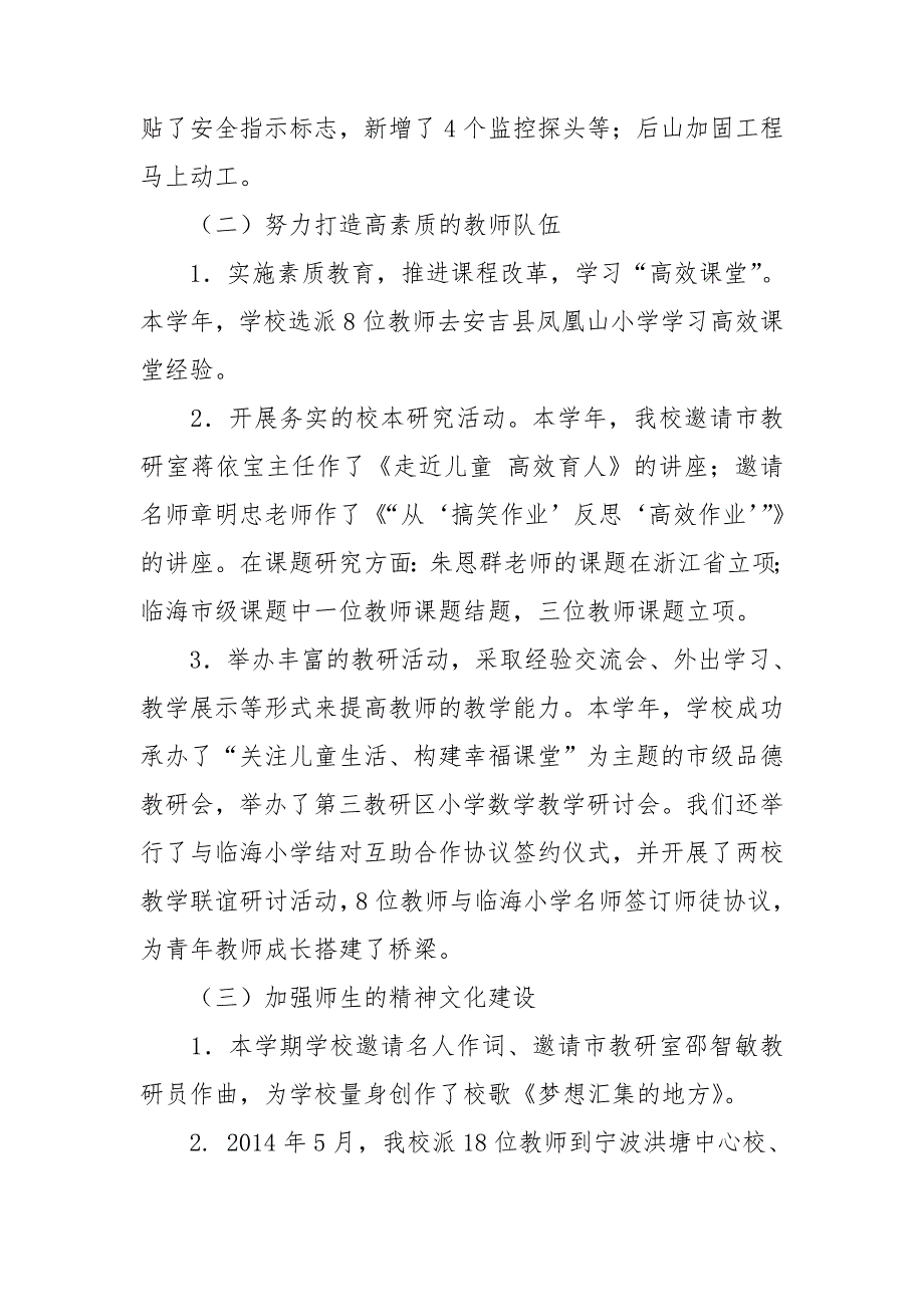 校长述职报告德能勤绩廉五个方面.doc_第3页