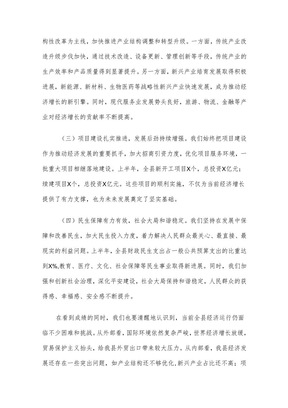 县委书记在全县经济调度会议上的讲话材料.docx_第2页