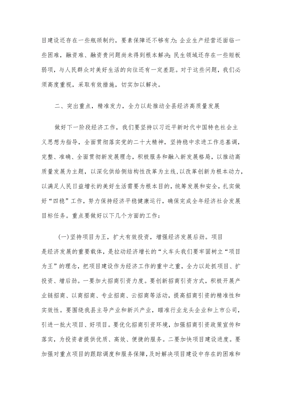 县委书记在全县经济调度会议上的讲话材料.docx_第3页