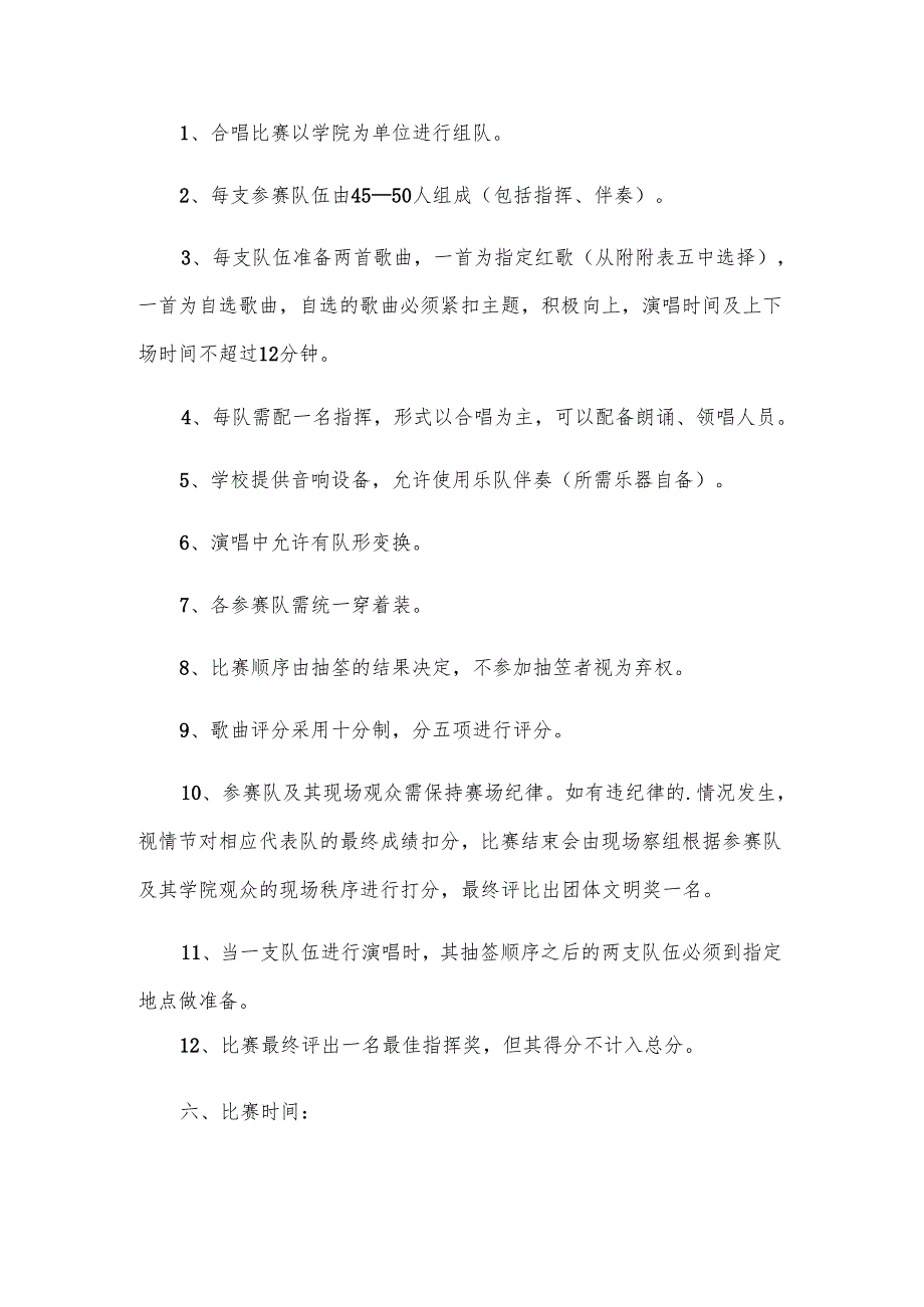 合唱比赛方案（28篇）.docx_第2页