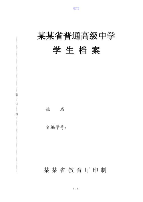 湖北省普通高级中学学生档案.doc