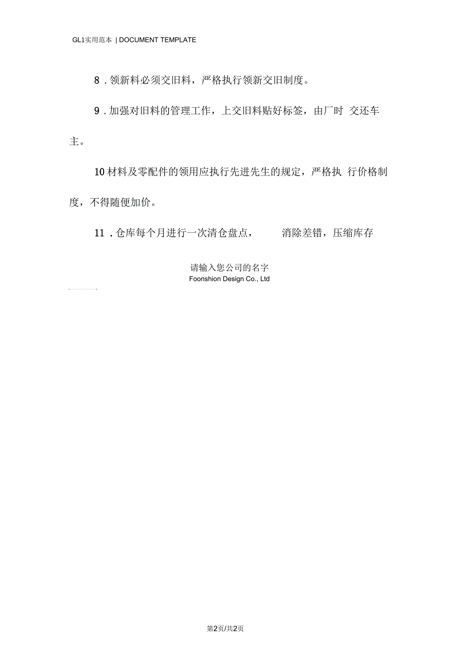 汽修厂配件材料管理制度范本.docx_第2页