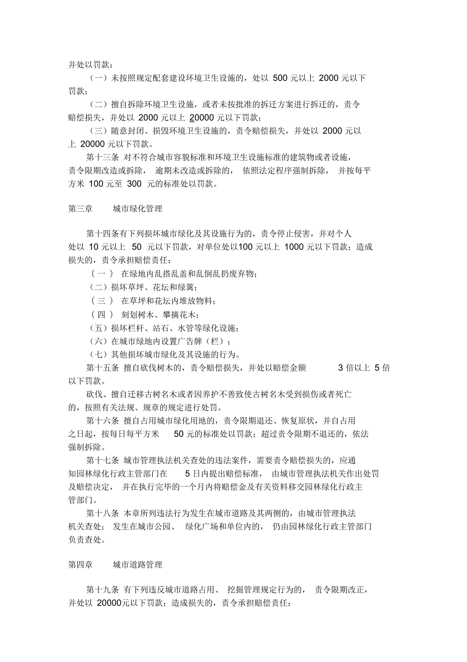 武汉市城市管理相对集中行政处罚权试行办法.docx_第3页