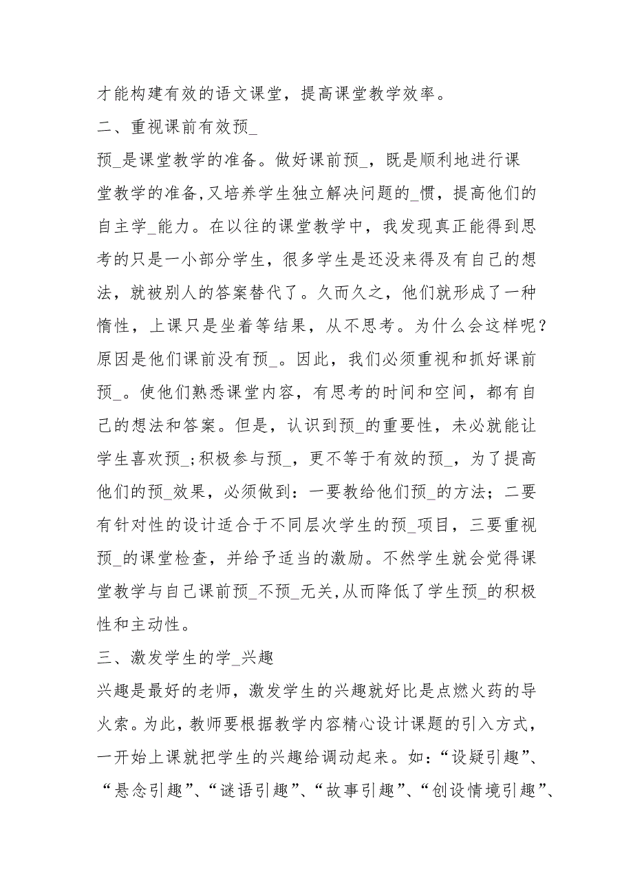 小学语文有效教学心得体会共6篇.docx_第2页