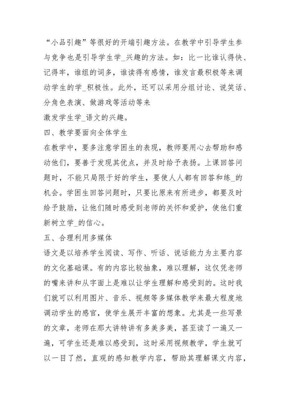小学语文有效教学心得体会共6篇.docx_第3页