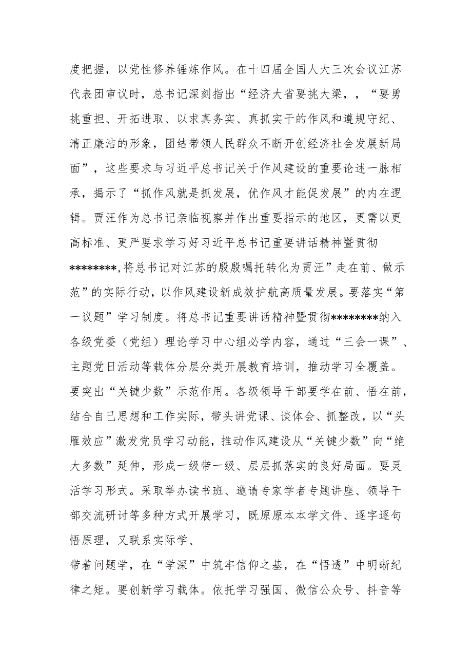 研讨发言：深学笃行凝心铸魂以作风建设新成效护航高质量发展（3篇）.docx_第2页