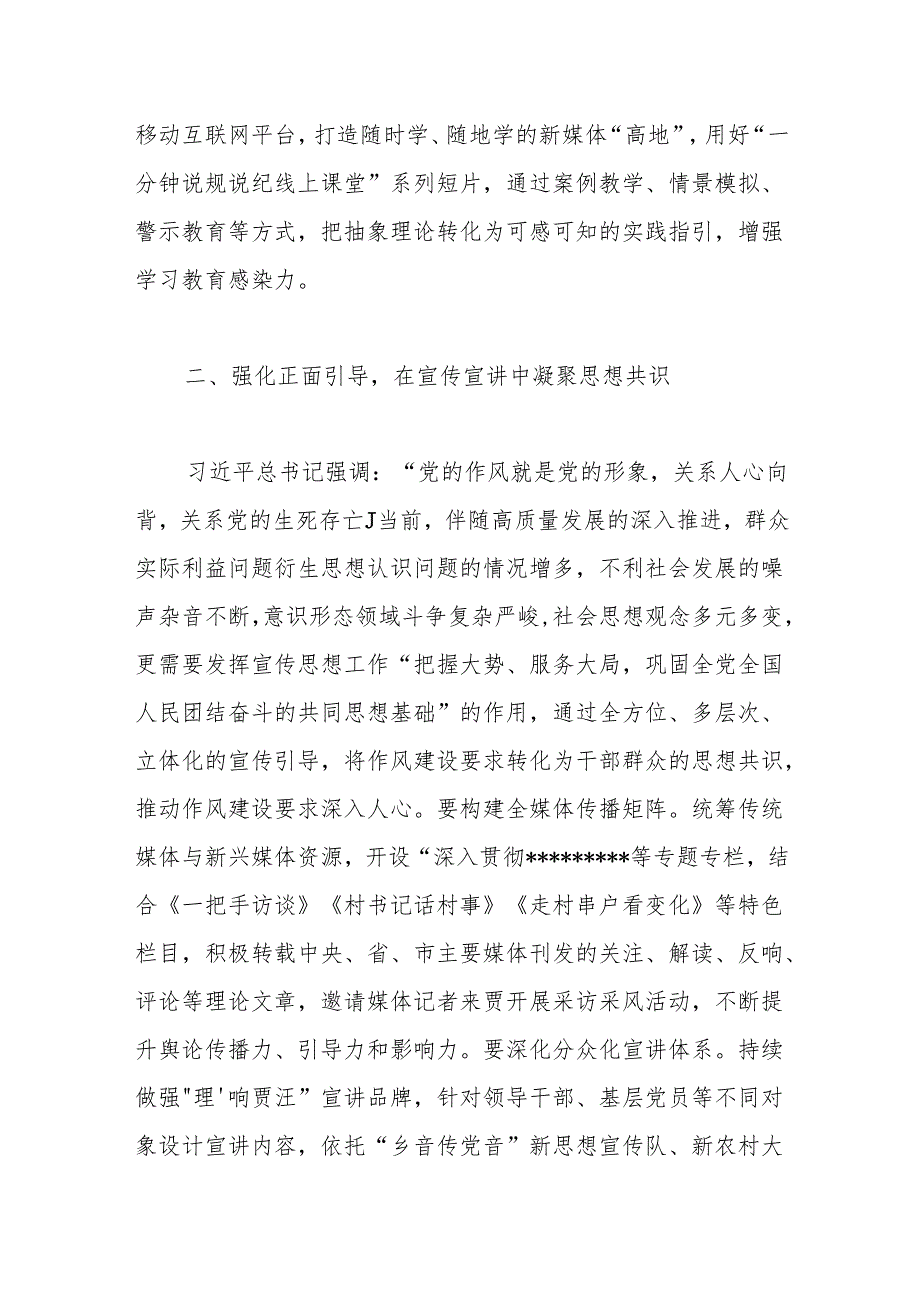 研讨发言：深学笃行凝心铸魂以作风建设新成效护航高质量发展（3篇）.docx_第3页