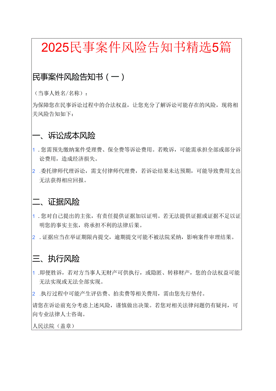 2025民事案件风险告知书精选5篇.docx_第1页