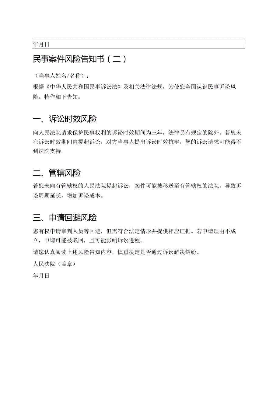 2025民事案件风险告知书精选5篇.docx_第2页