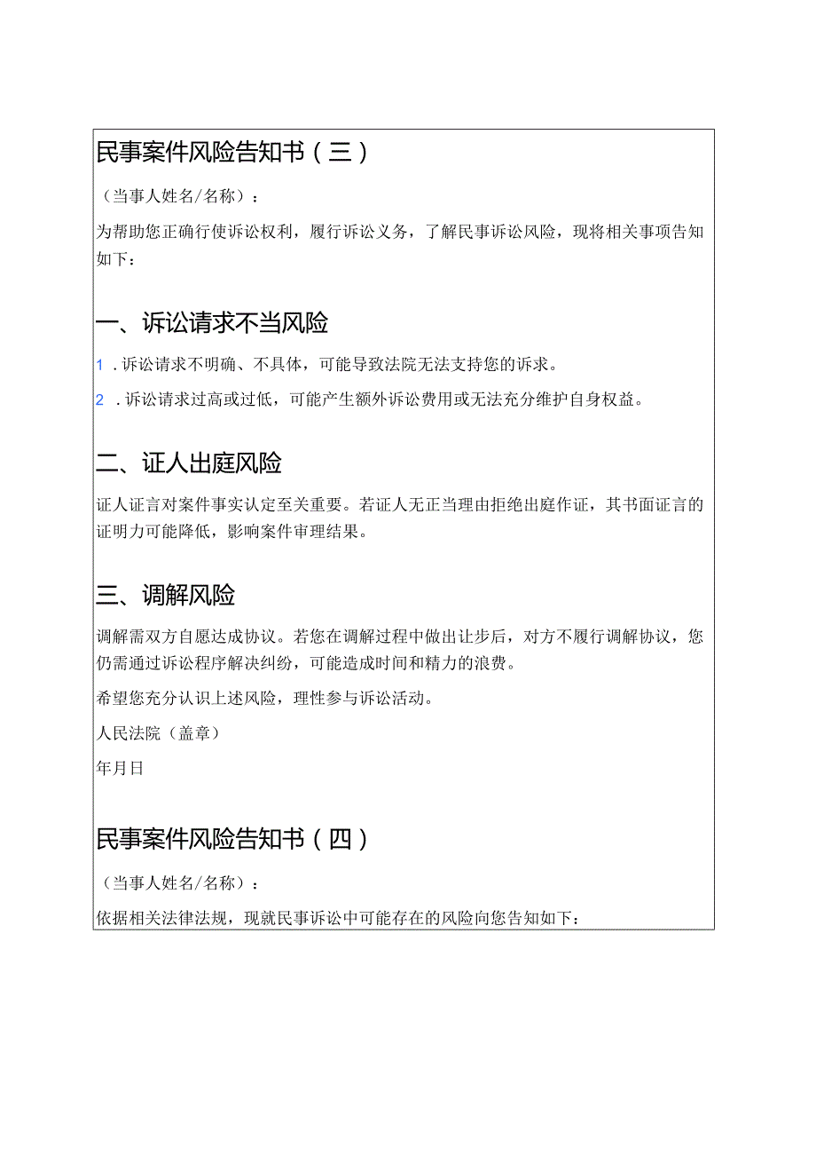 2025民事案件风险告知书精选5篇.docx_第3页