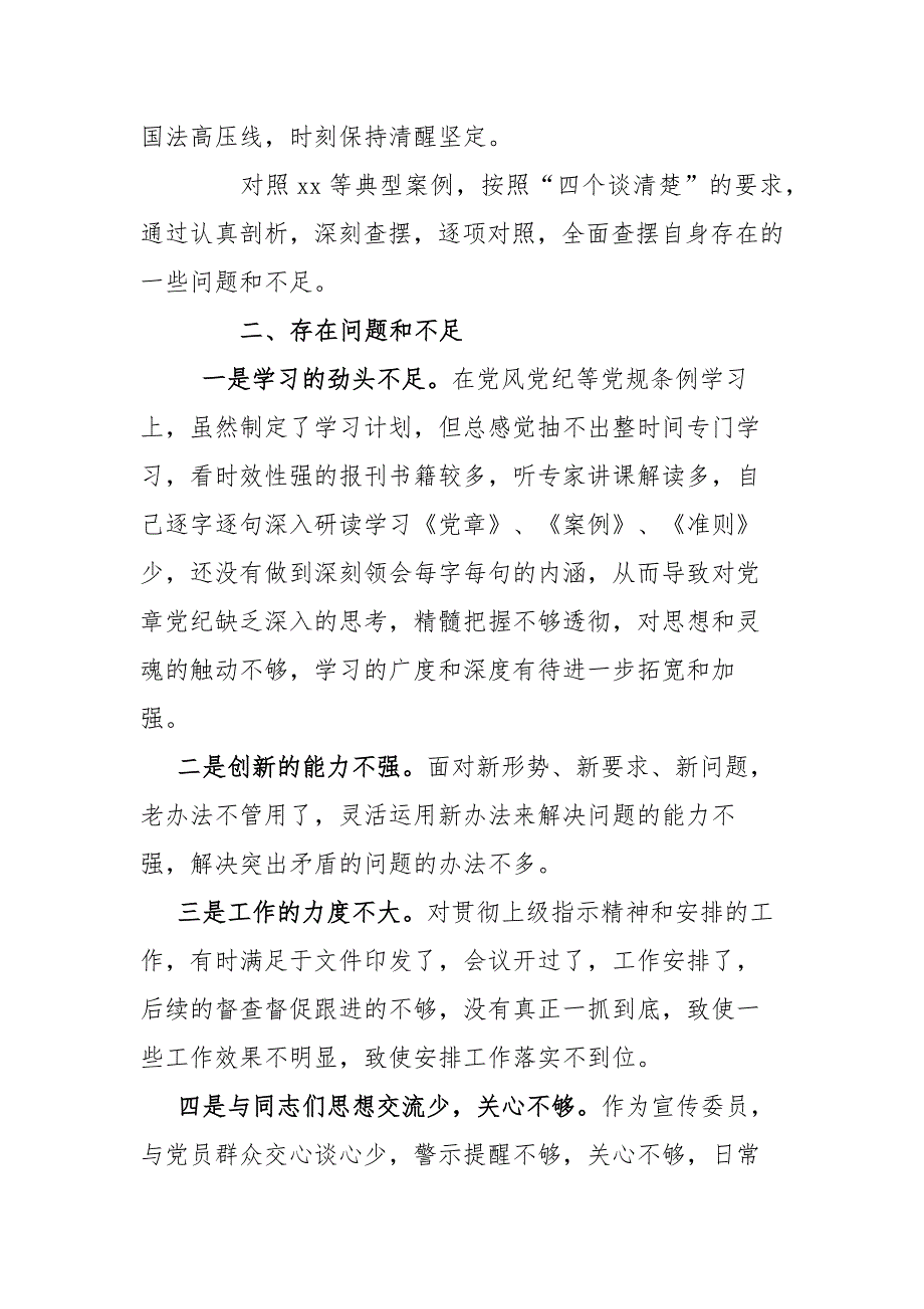 市政府办公室主任以案促改专题民主生活会个人对照检查材料.docx_第2页