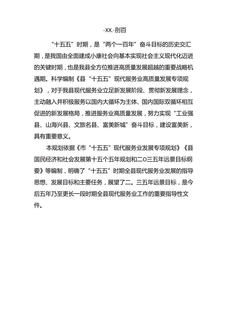 “十五五”现代服务业高质量发展规划.docx_第3页