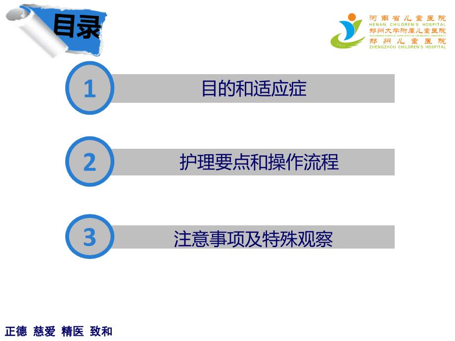 新生儿暖箱的使用护理.ppt_第2页
