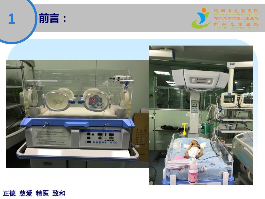 新生儿暖箱的使用护理.ppt_第3页