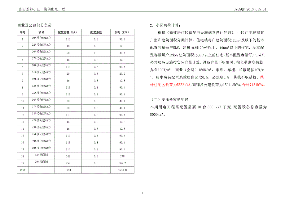小区供配电工程设计说明书.doc_第3页
