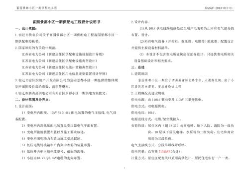 小区供配电工程设计说明书.doc