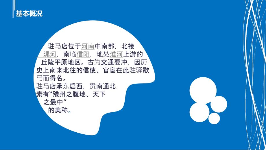 我的家乡驻马店PPT课件.ppt_第2页
