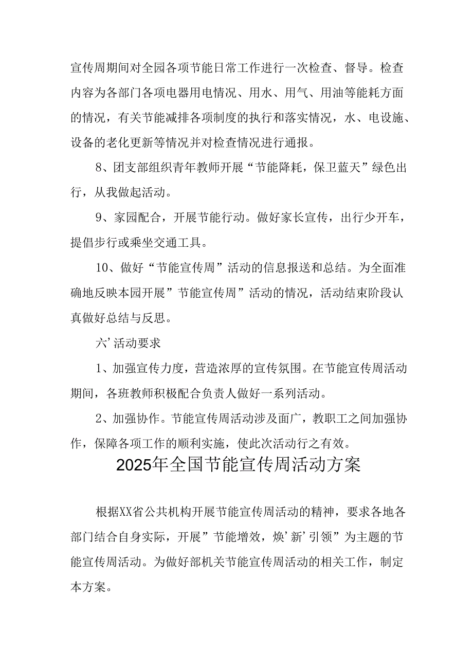 开展2025年全国节能宣传周活动实施方案 （汇编4份）.docx_第3页