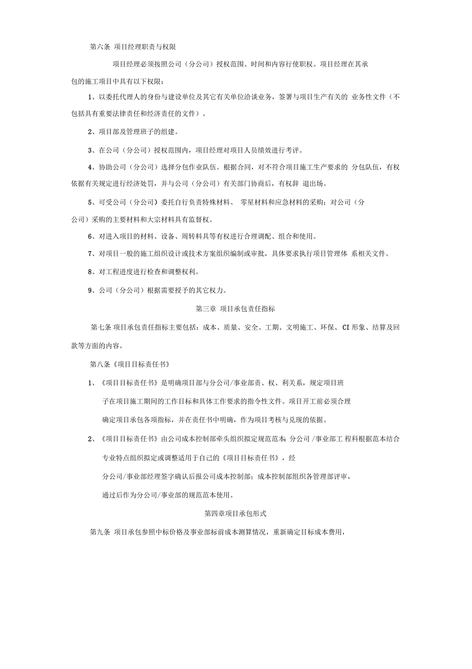 施工项目部内部承包管理办法.docx_第2页