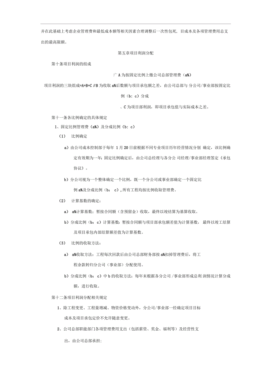 施工项目部内部承包管理办法.docx_第3页