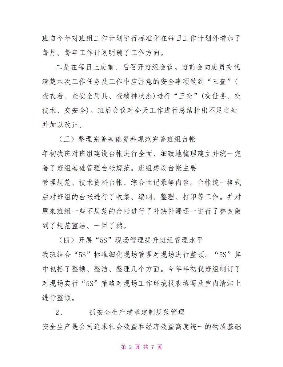 标准化班组建设申报材料.doc_第2页