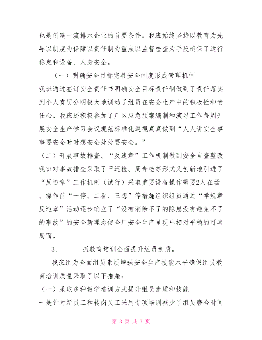 标准化班组建设申报材料.doc_第3页